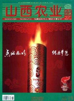 山西农业·致富科技杂志